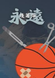 永远守护你是什么歌