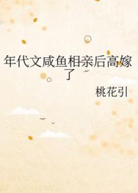 年代文里的咸鱼日常