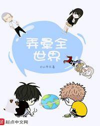 弄一个全世界的图片