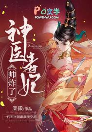 神医毒妃?